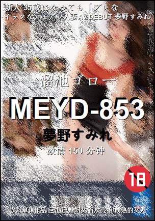 MEYD-853150 