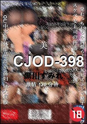 CJOD-398120 