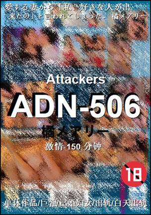 ADN-506150 