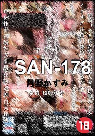 SAN-178120 