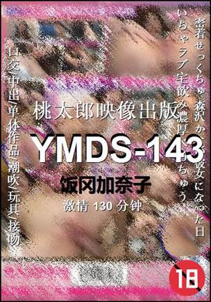 YMDS-143130 