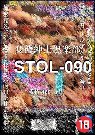STOL-090480 