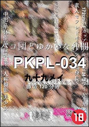 PKPL-034120 分钟