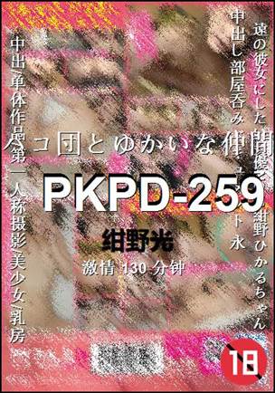 PKPD-259130 