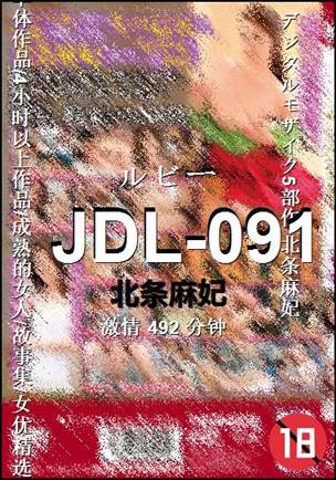 JDL-091492 