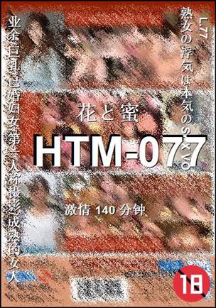 HTM-077140 
