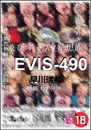 EVIS-490120 