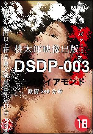 DSDP-003240 