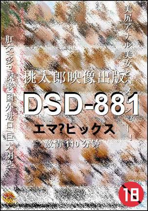 DSD-881110 