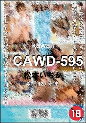 CAWD-595120 分钟