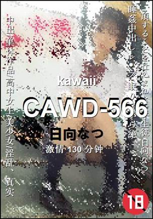 CAWD-566130 
