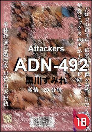 ADN-492120 分钟