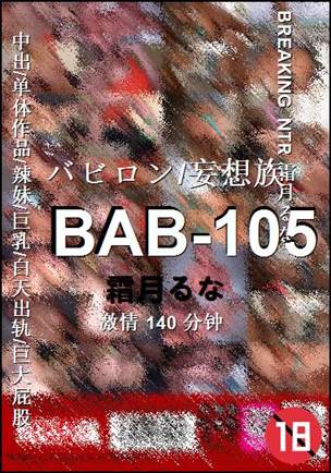 BAB-105140 