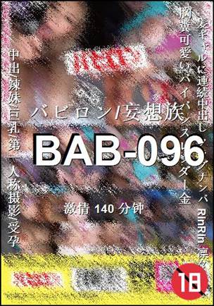 BAB-096140 