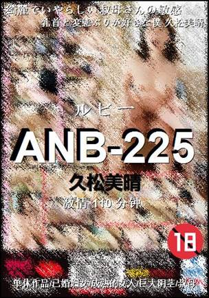ANB-225110 