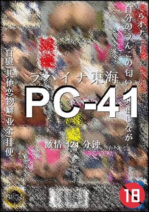 PC-41121 