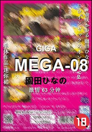 MEGA-0863 