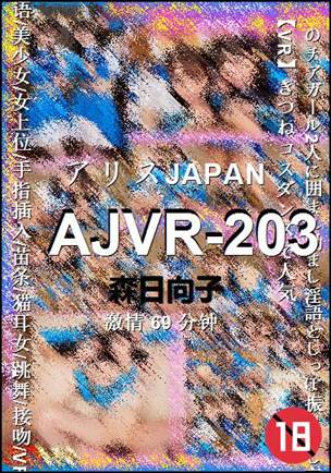 AJVR-20369 