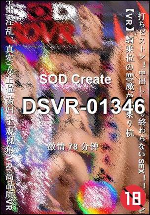 DSVR-0134678 