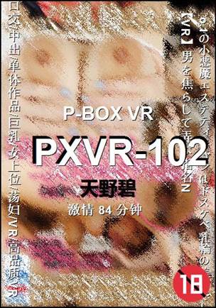 PXVR-10284 