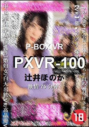 PXVR-10075 