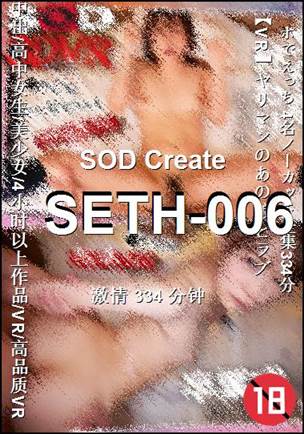 SETH-006334 