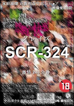 SCR-324240 分钟