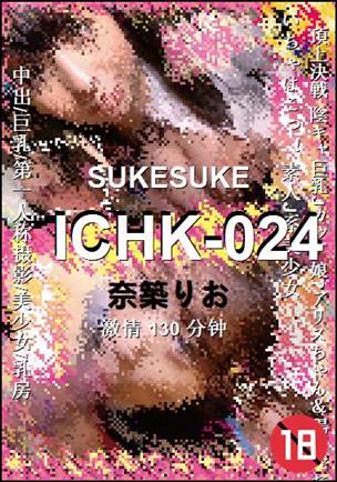 ICHK-024130 分钟