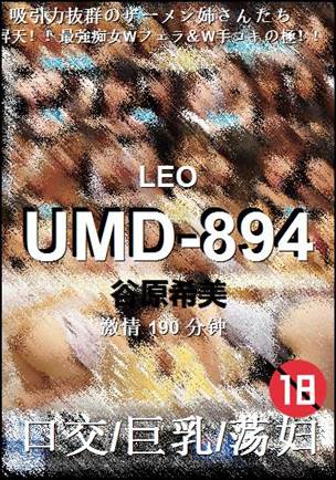 UMD-894190 