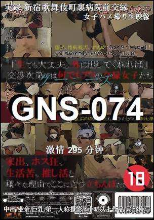 GNS-074295 