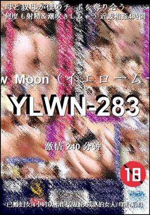 YLWN-283240 分钟