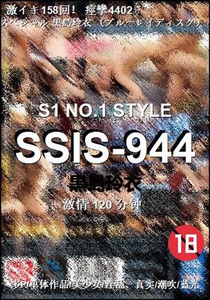 SSIS-944120 分钟