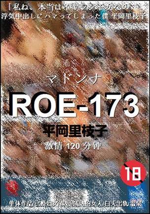 ROE-173120 