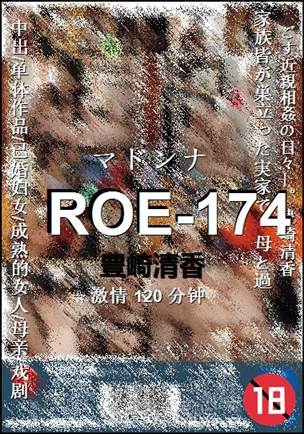 ROE-174120 
