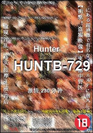 HUNTB-729230 分钟