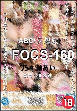 FOCS-160120 