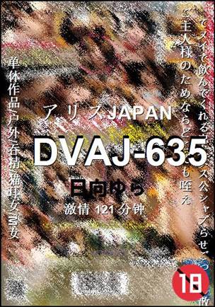 DVAJ-635121 