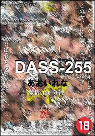 DASS-255120 