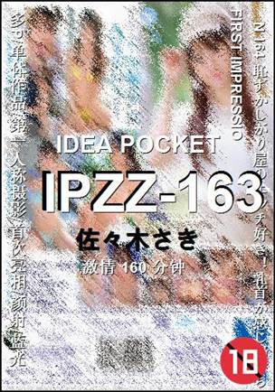 IPZZ-163160 分钟