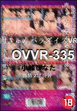 OVVR-335237 