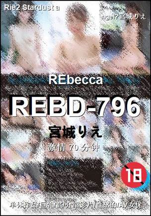 REBD-79670 分钟