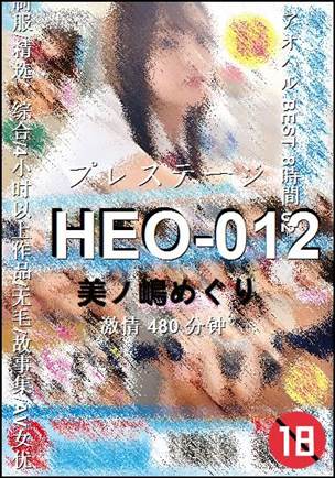 HEO-012480 分钟