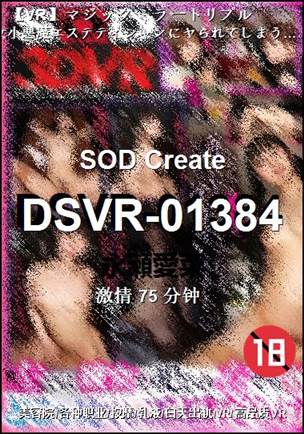 DSVR-0138475 