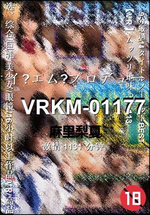 VRKM-011771131 分钟