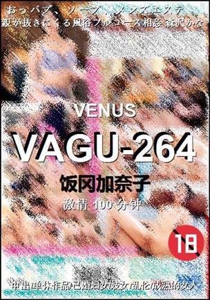 VAGU-264100 分钟