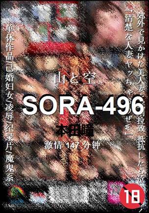 SORA-496147 