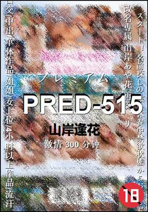 PRED-515300 