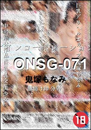 ONSG-071130 