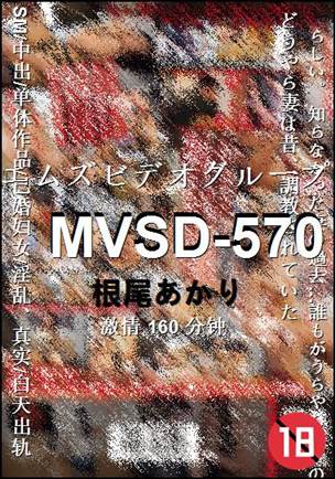 MVSD-570160 