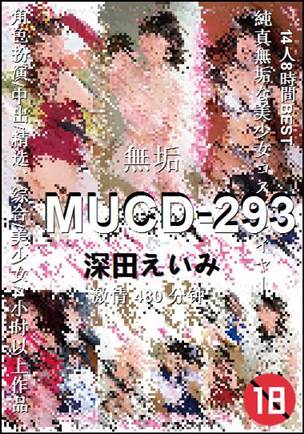 MUCD-293480 分钟